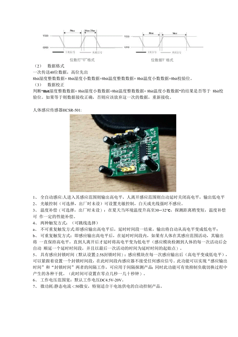 嵌入式系统综合实验一_第3页