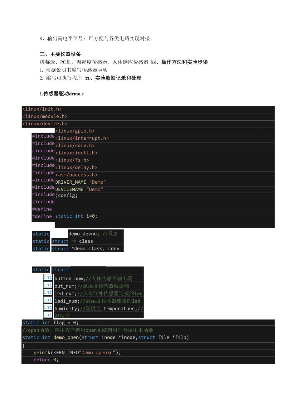 嵌入式系统综合实验一_第4页