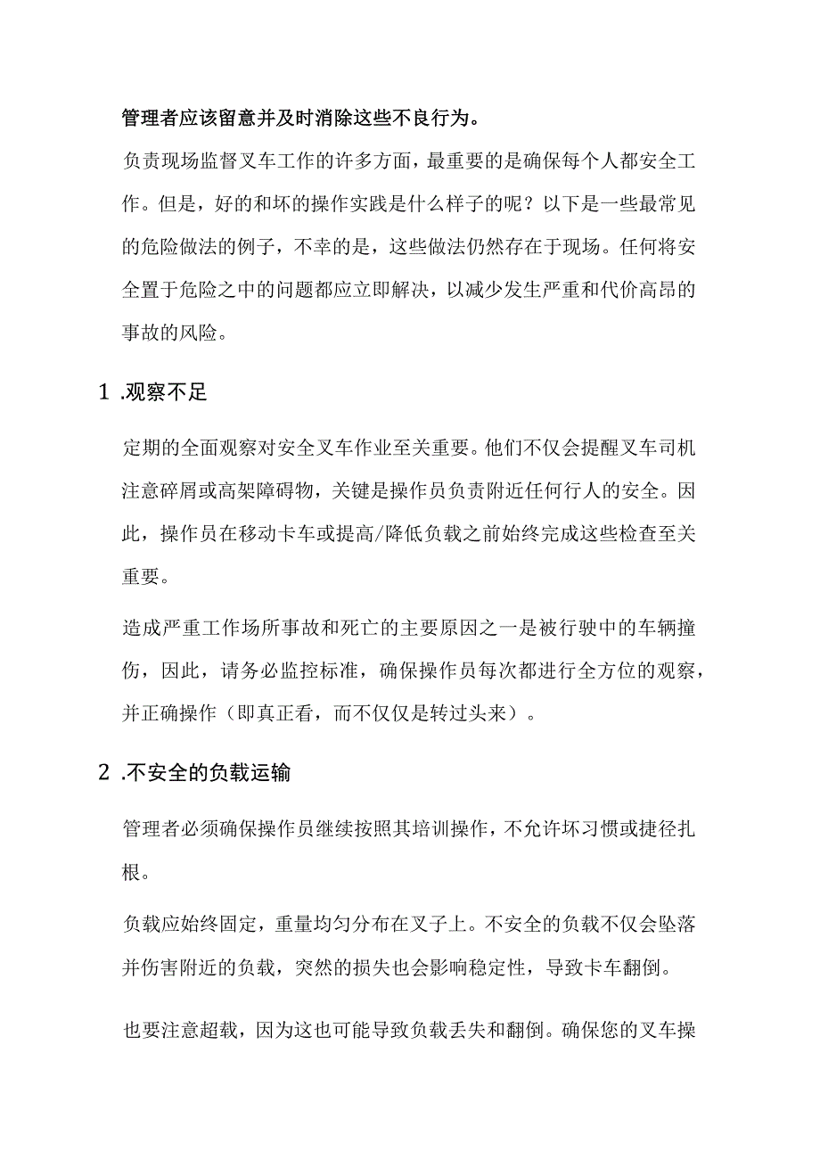 应该留意8 个常见的叉车危险_第1页