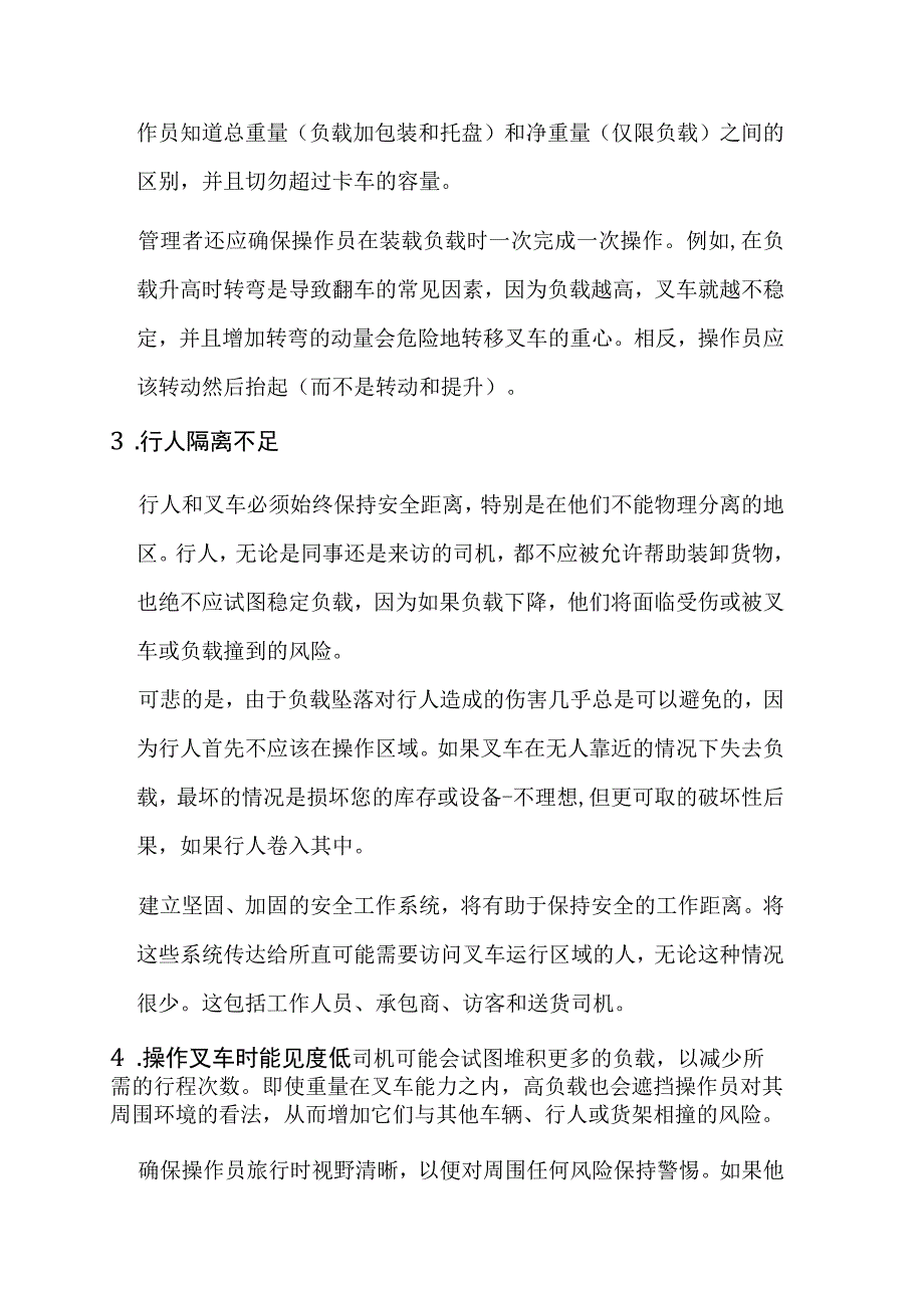 应该留意8 个常见的叉车危险_第2页