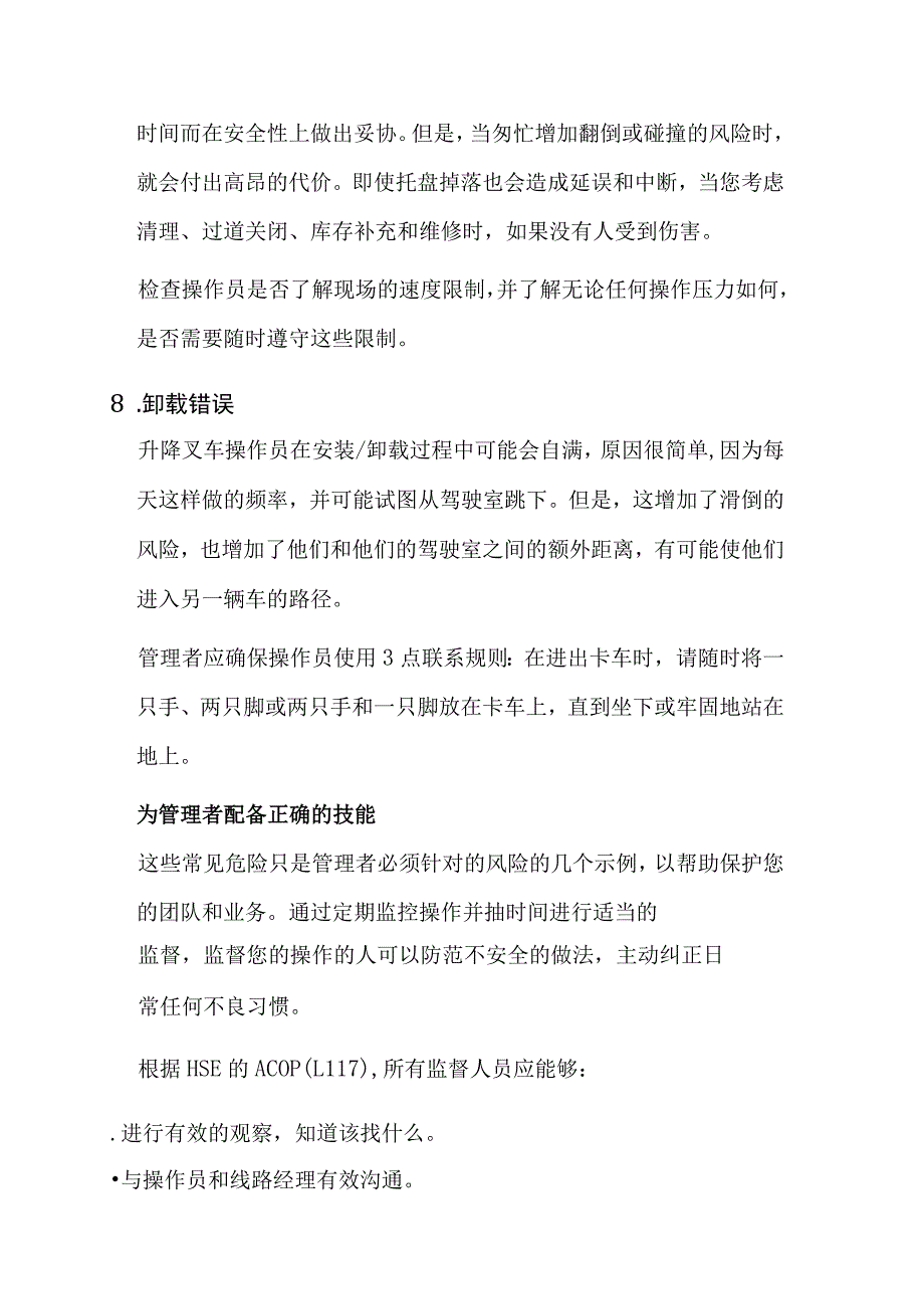 应该留意8 个常见的叉车危险_第4页