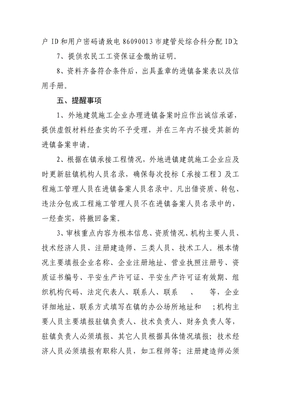 外地建筑施工企业办理进镇备案_第4页