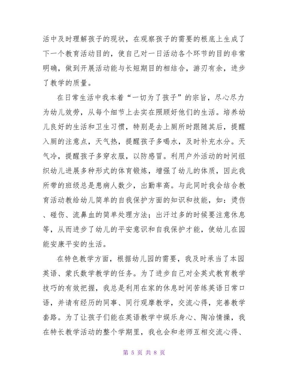 幼儿教师评职称课堂教学情况总结.doc_第5页