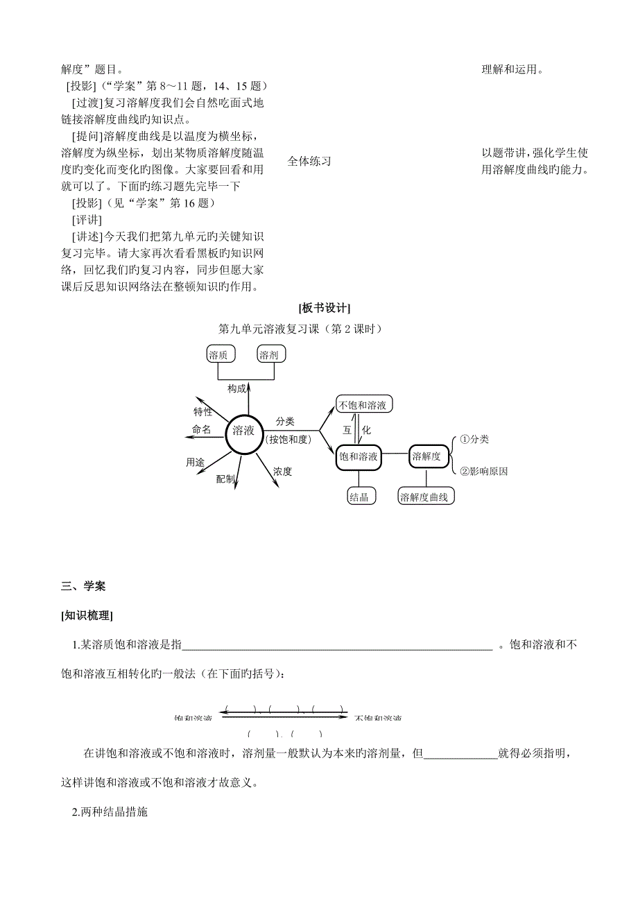 第九单元溶液复习课时_第4页