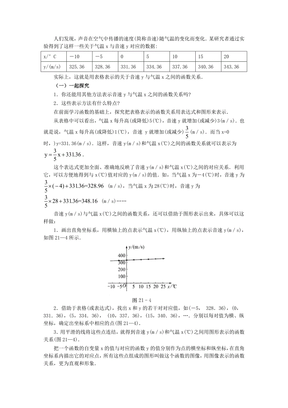 【最新版】【沪科版】八年级数学上册教案12.1 第2课时 函数的表示方法2_第2页