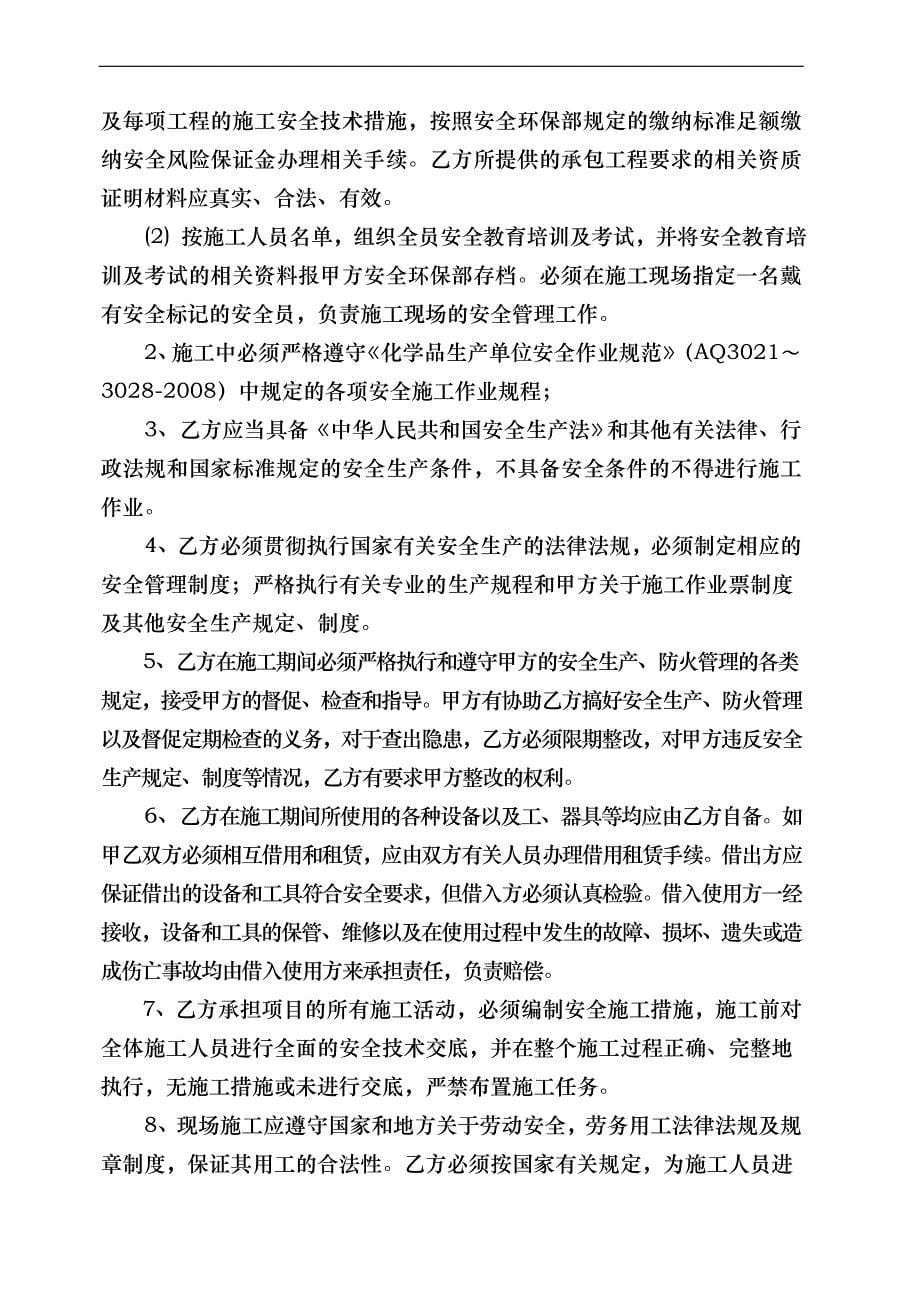 湖北某企业工程外来施工单位安全管理协议.doc_第5页