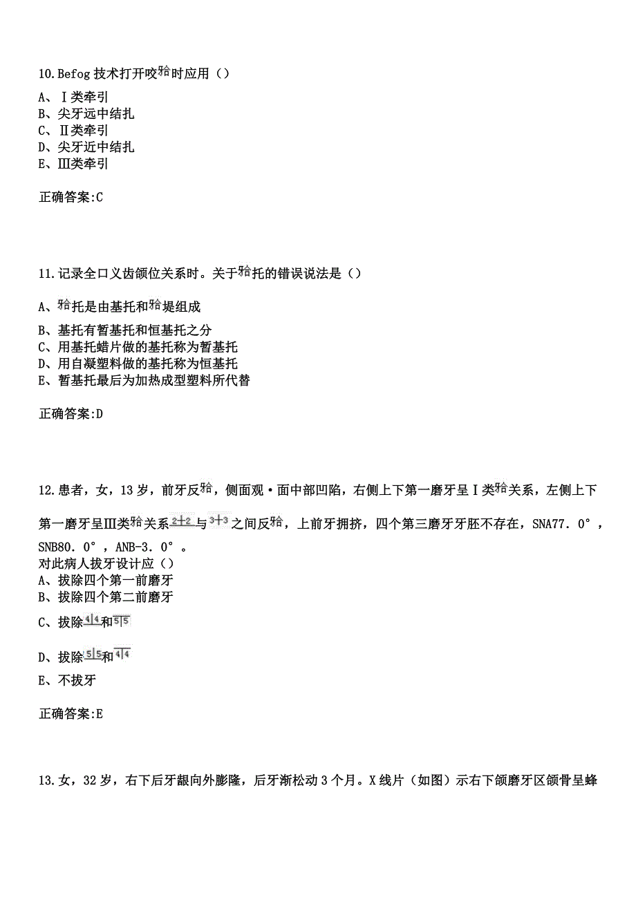 2023年烟台魏氏疗法癫痫治疗中心住院医师规范化培训招生（口腔科）考试参考题库+答案_第4页