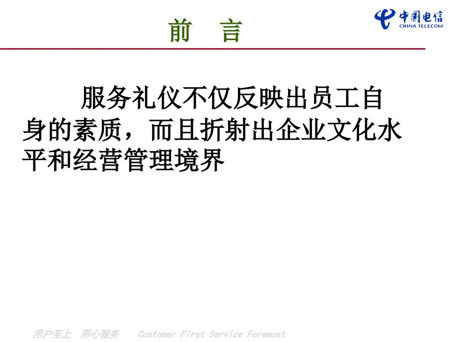 装维人员服务礼仪培训.ppt_第2页