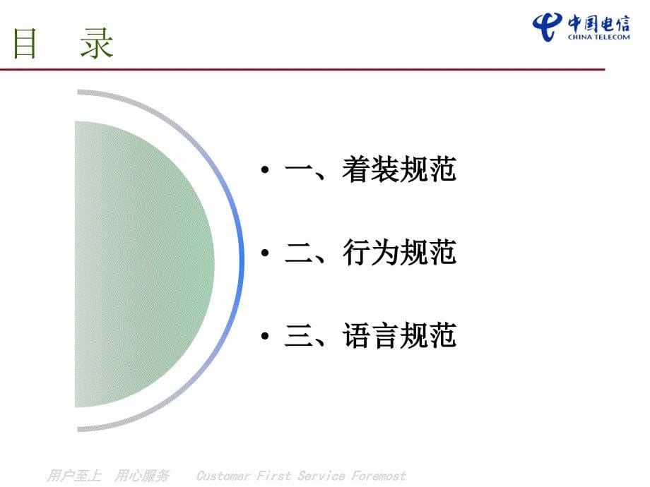 装维人员服务礼仪培训.ppt_第5页