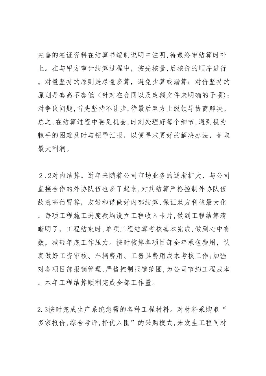 市场经营部1年终工作总结_第2页