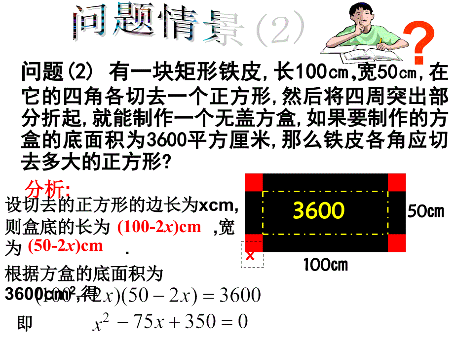 221一元二次方程(1)_第3页