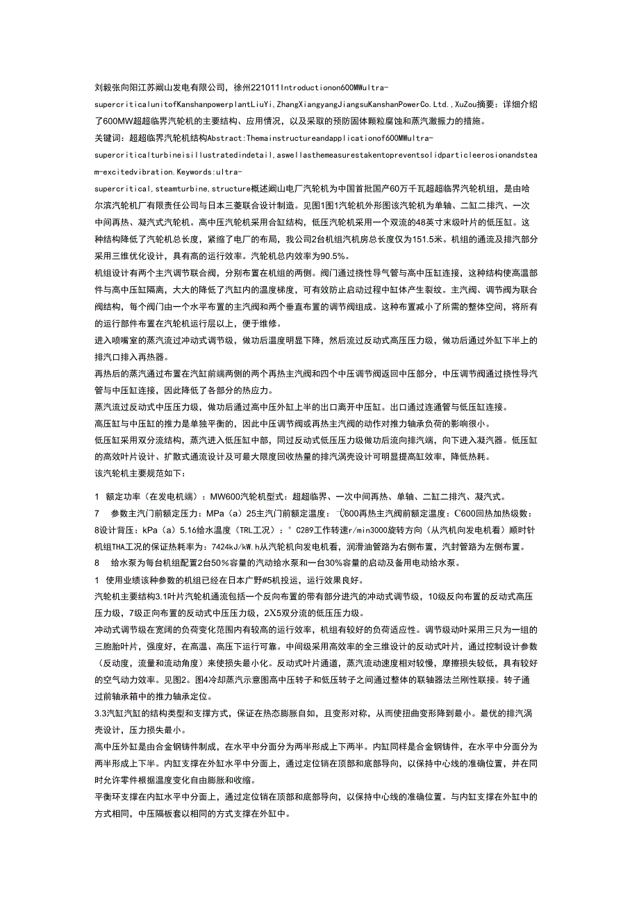 阚山电厂600MW超超临界汽轮机介绍_第1页