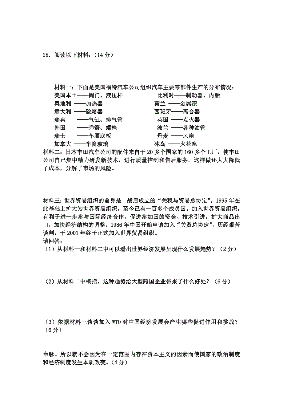 九年级世界历史下册期末考试卷_第4页