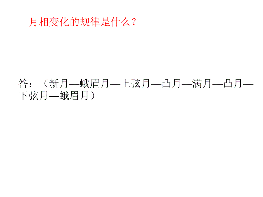 科学五年级上册第一二单元复习_第2页