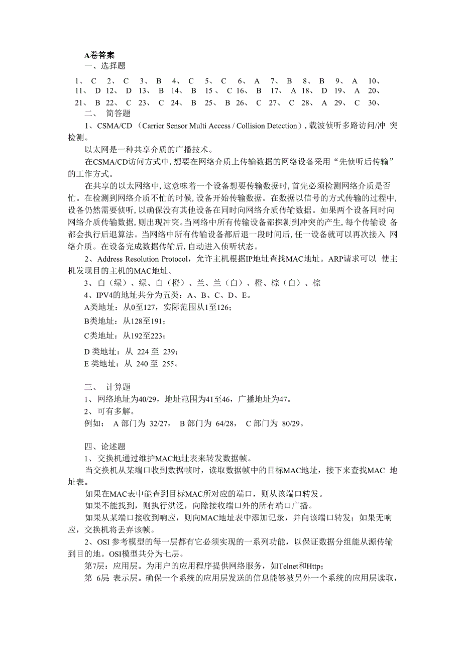 江西农业大学计算机网络2011_第4页