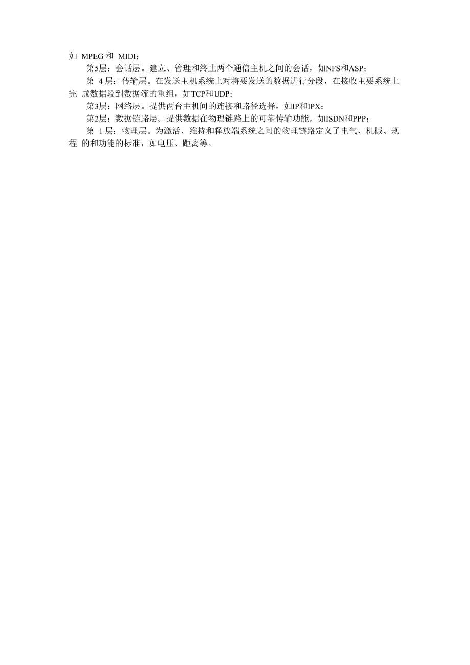 江西农业大学计算机网络2011_第5页