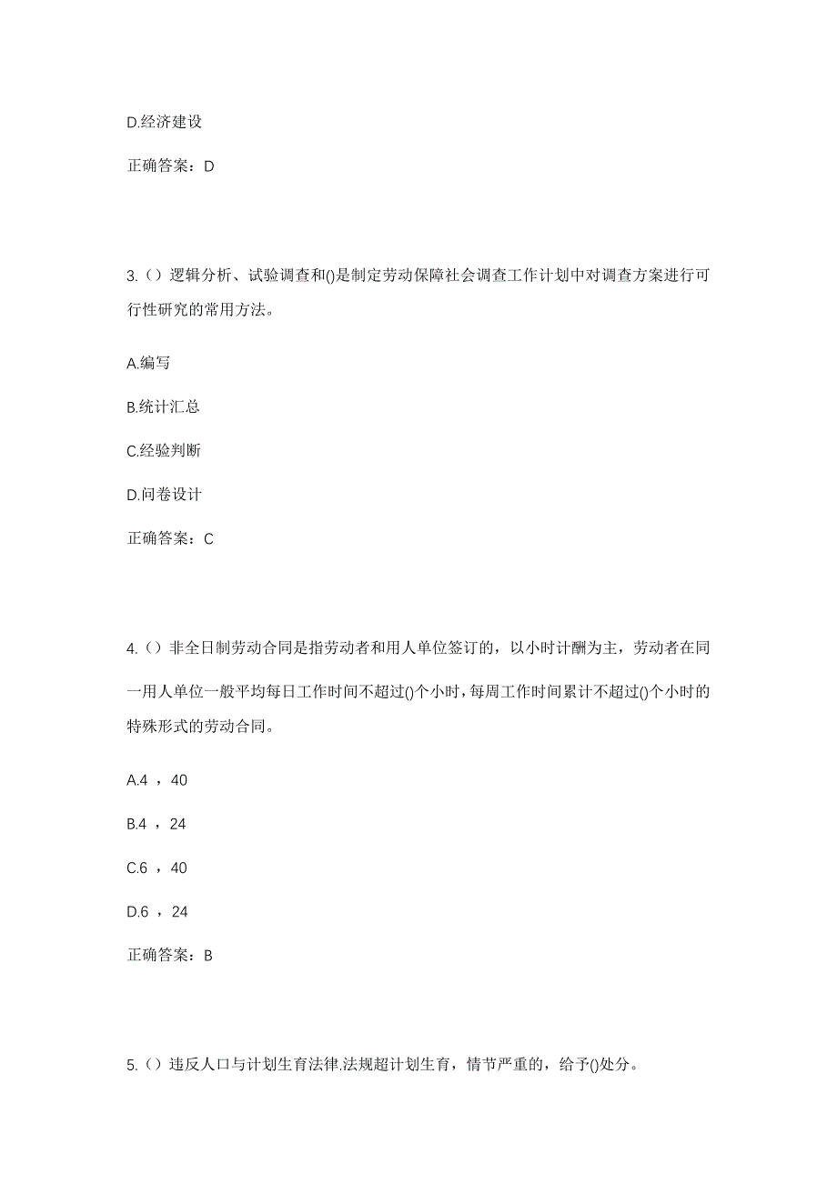 2023年福建省福州市福清市南岭镇马斜村社区工作人员考试模拟题及答案_第2页