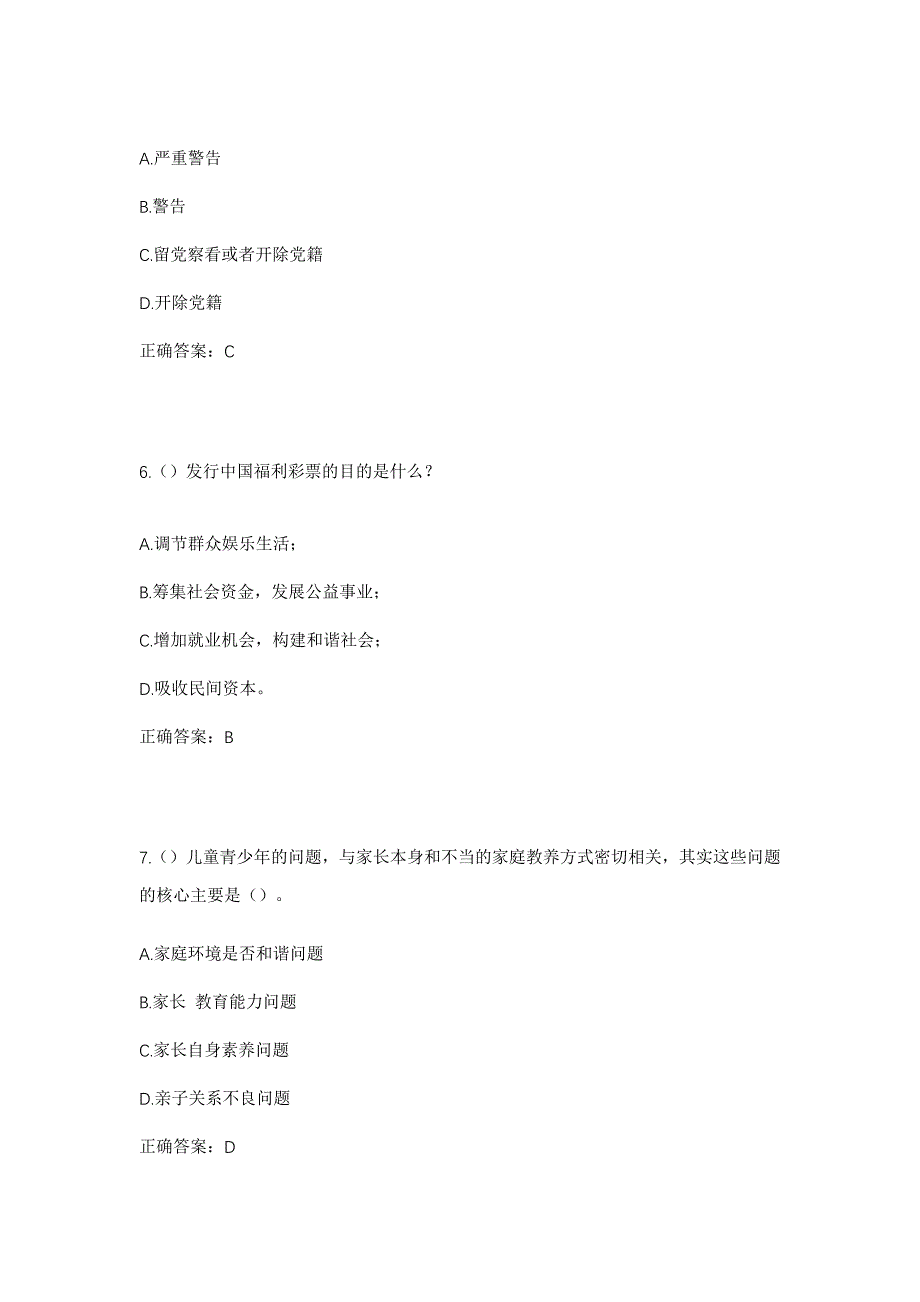 2023年福建省福州市福清市南岭镇马斜村社区工作人员考试模拟题及答案_第3页