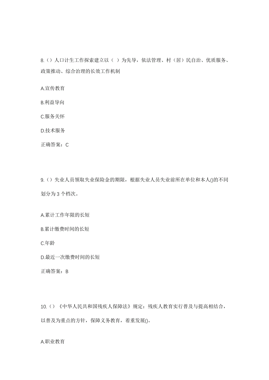 2023年福建省福州市福清市南岭镇马斜村社区工作人员考试模拟题及答案_第4页