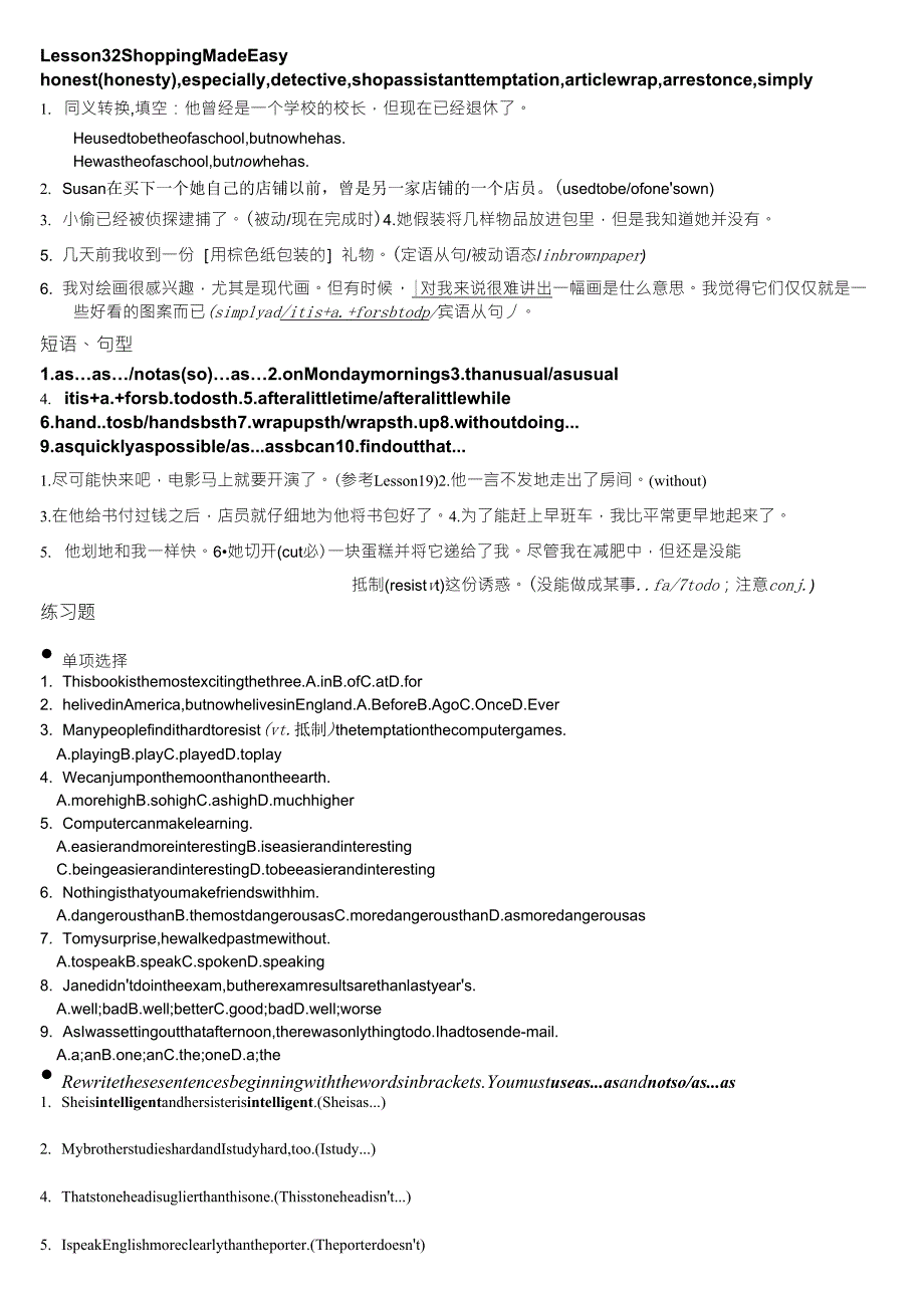新概念2Lesson32课后练习_小测验题_第1页