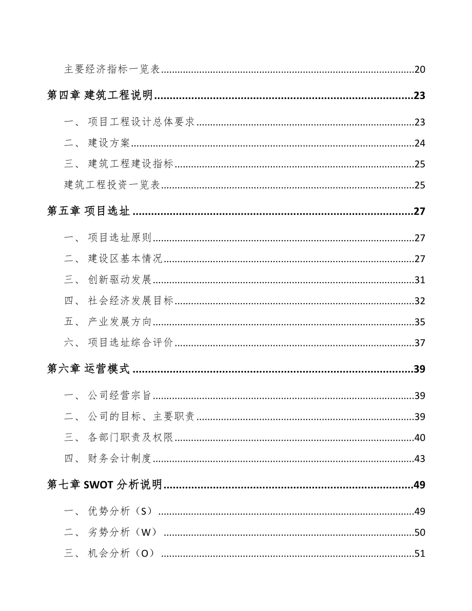 浙江瓦楞纸包装项目可行性研究报告_第2页