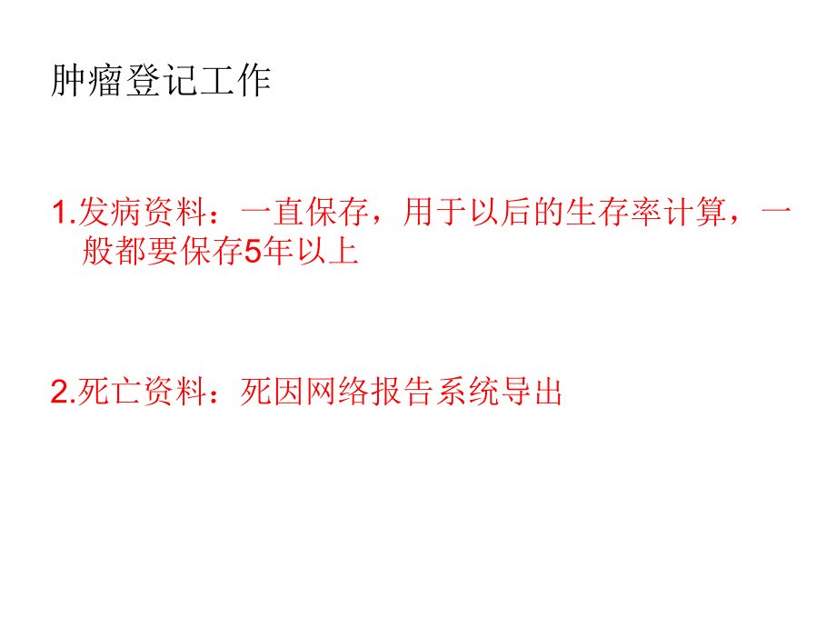 3月14日肿瘤编码经验交流PPT课件_第2页