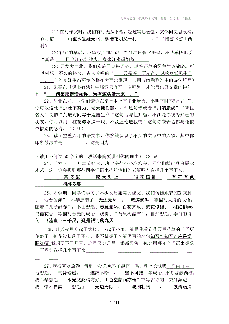 语言积累题集锦_第4页