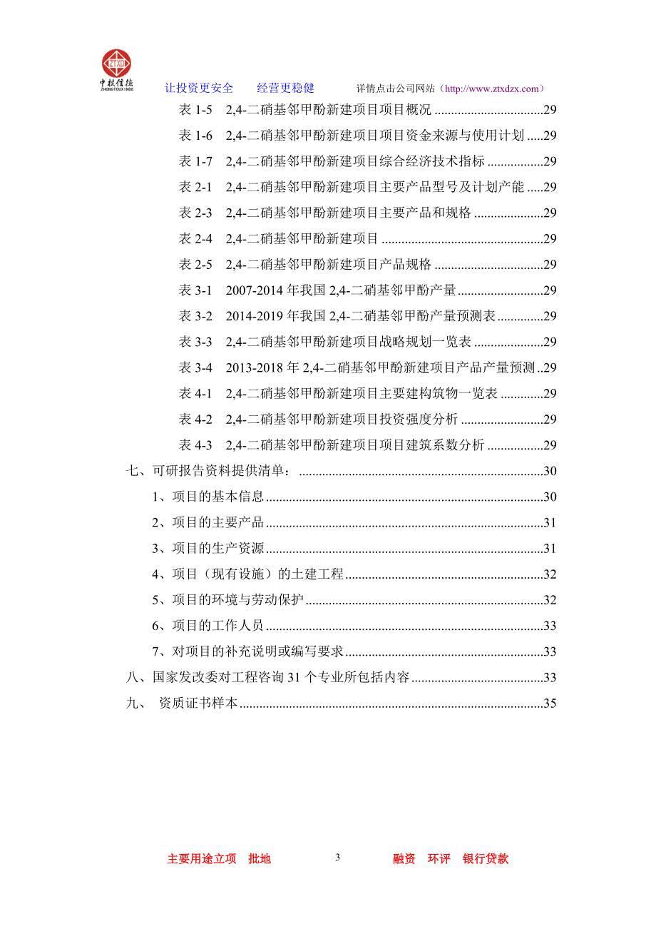 二硝基邻甲酚项目可行性研究报告_第3页