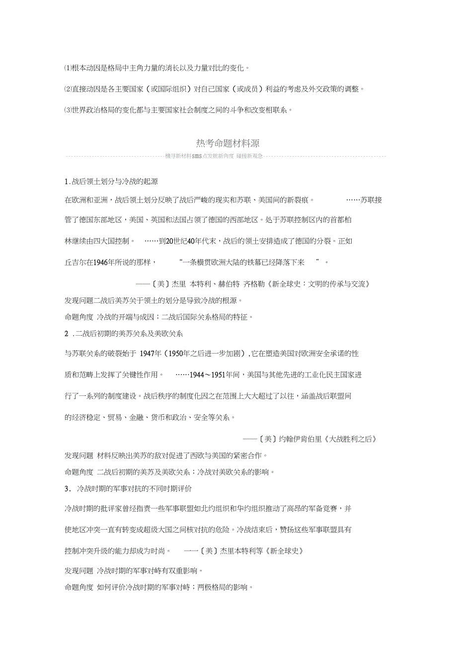 2019年高考历史一轮复习讲义：必修第一册专题5专题总结_第2页