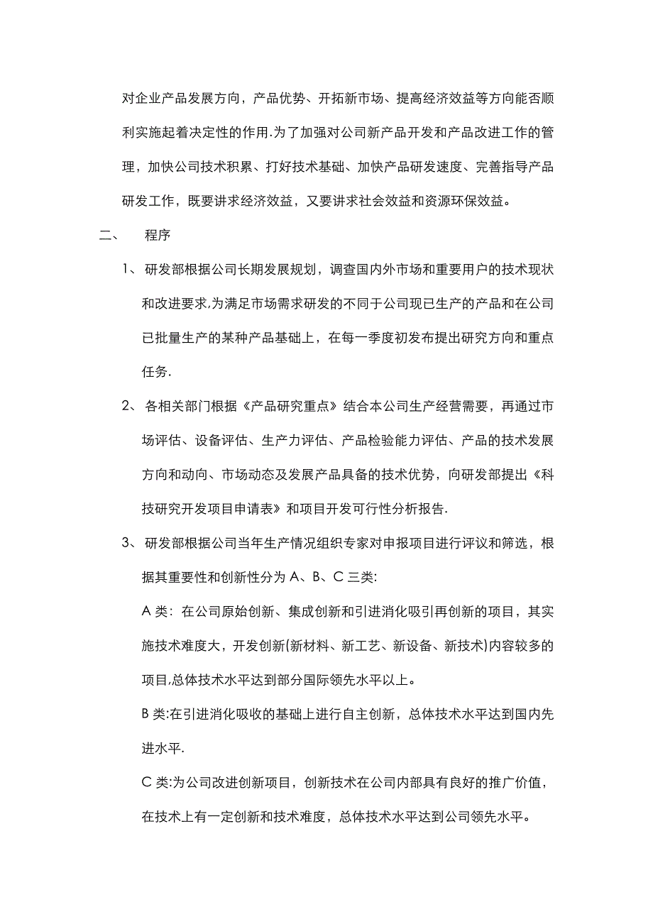 研发组织管理制度实用文档_第3页