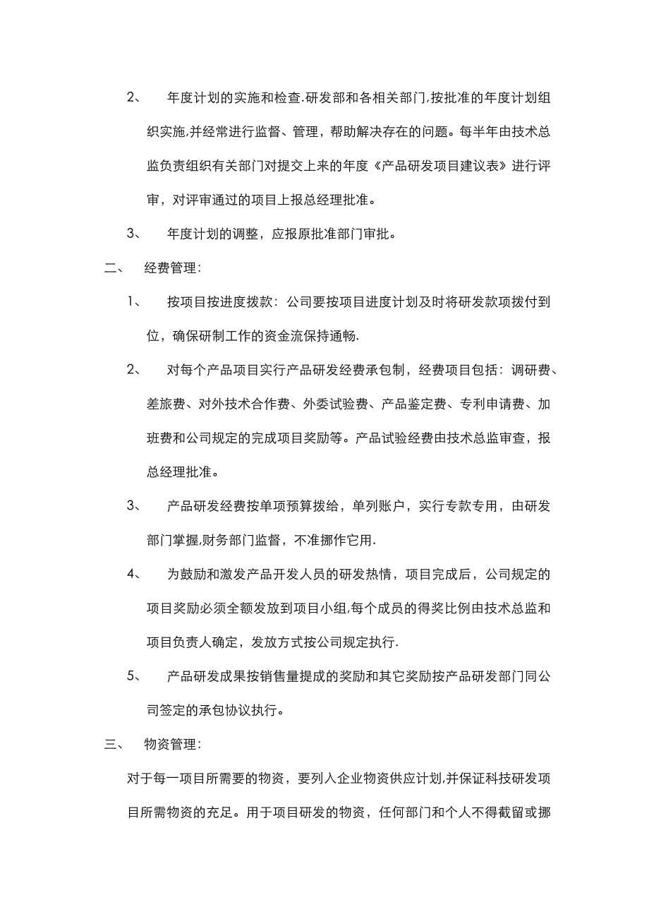 研发组织管理制度实用文档_第5页