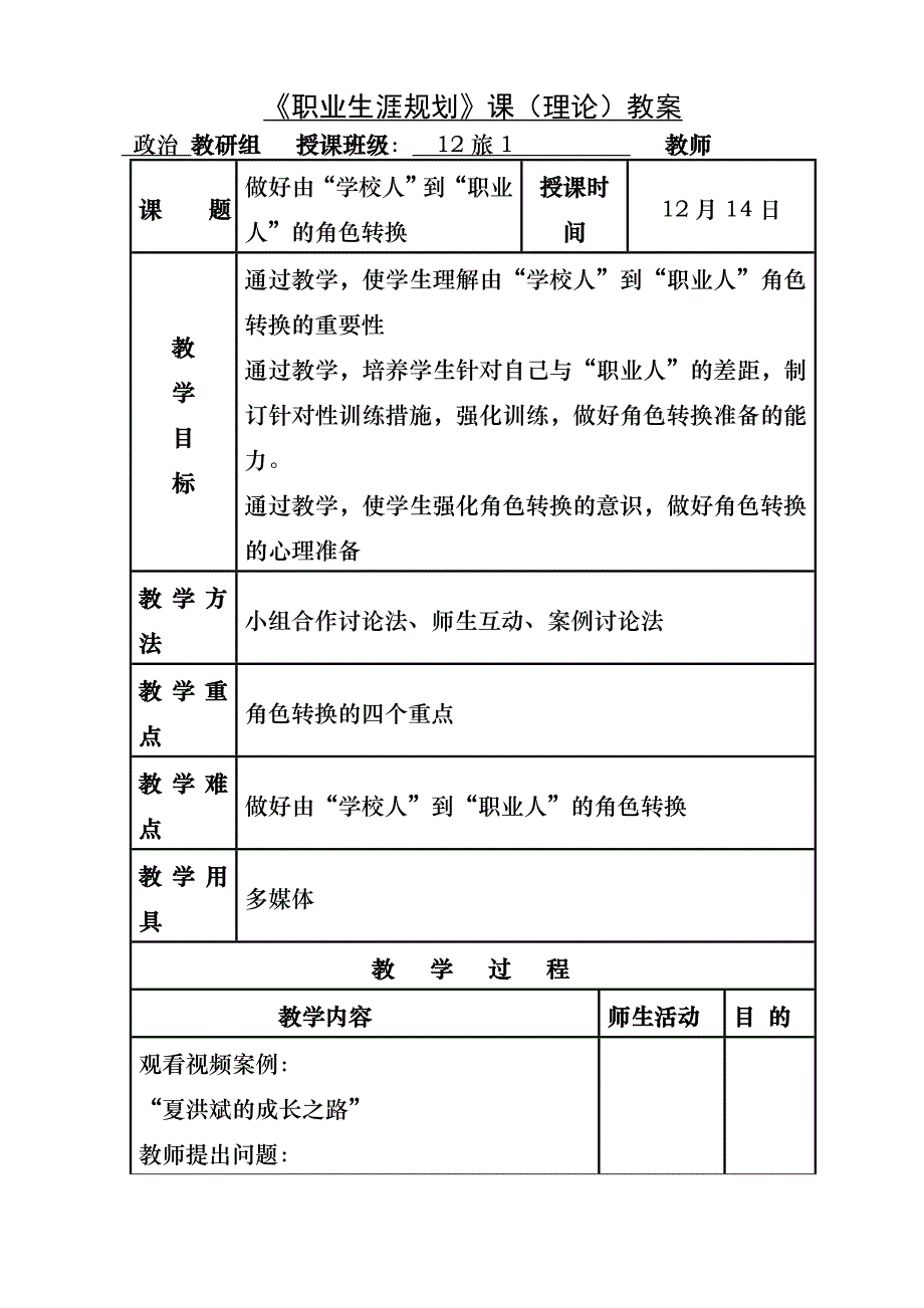 中职职业生涯规划第四课做好就业准备教案_第1页