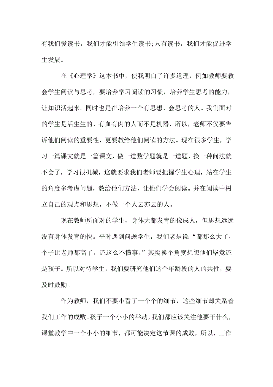 个人读书总结.doc_第2页