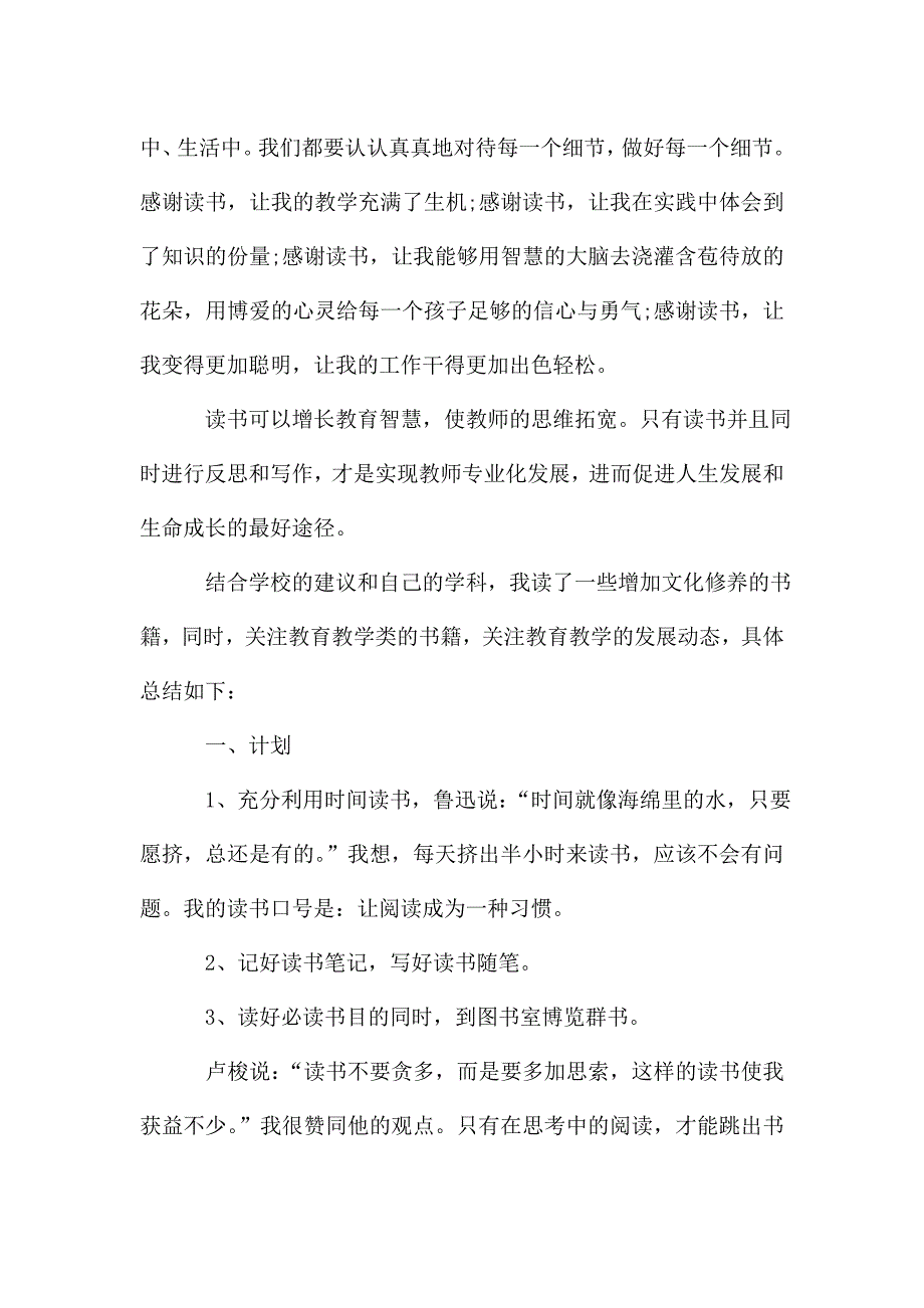 个人读书总结.doc_第3页