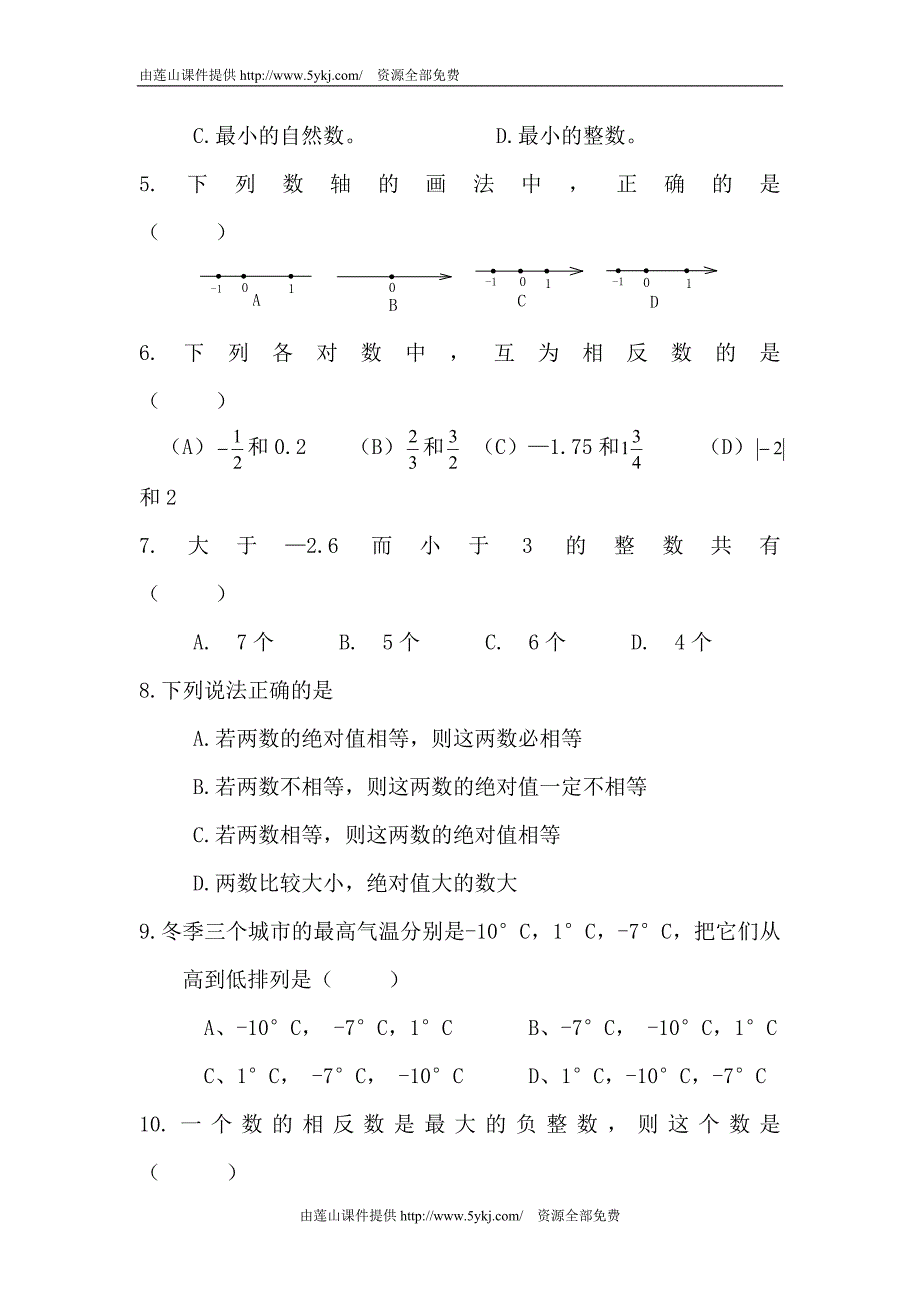 七年级数学从自然数到有理数单元检测试题.doc_第2页