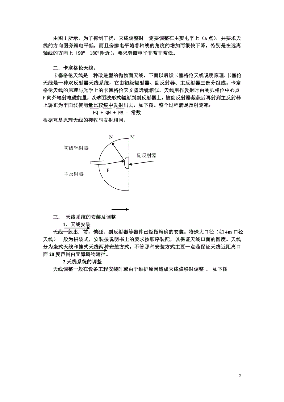 微波天线资料.doc_第2页