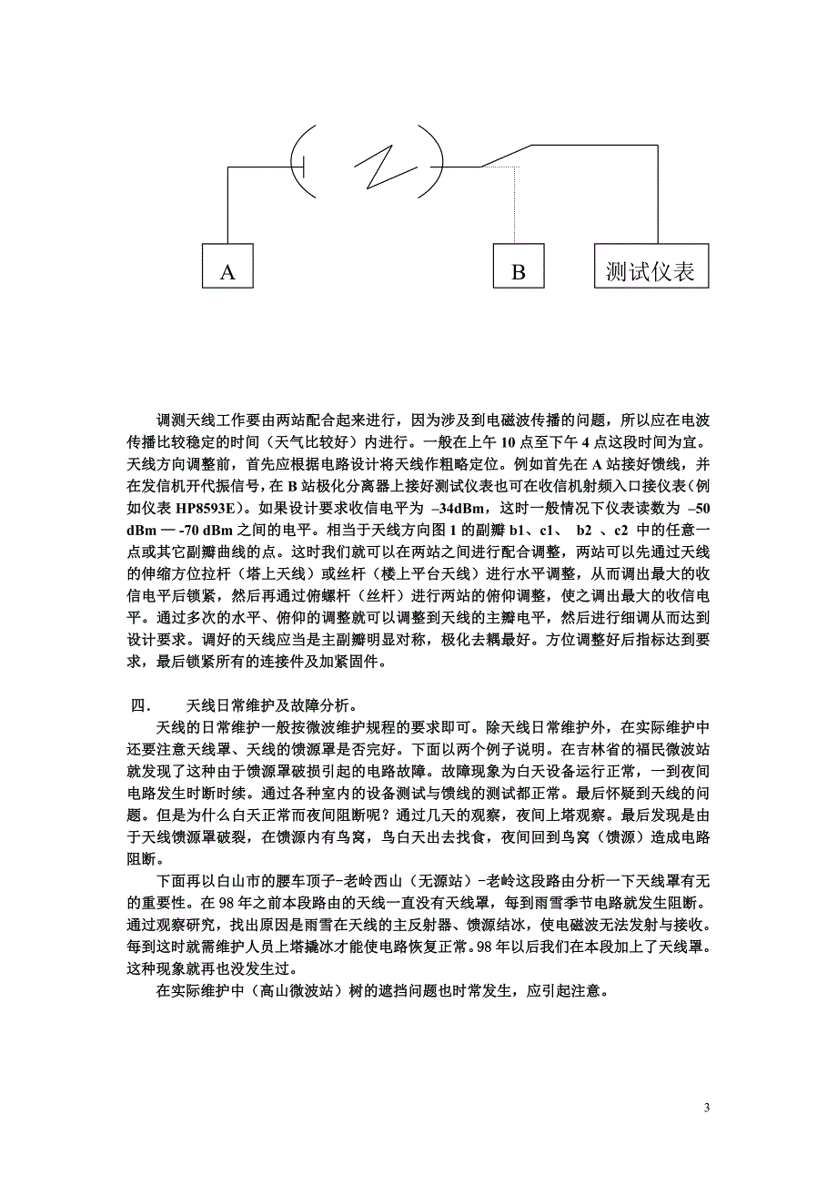 微波天线资料.doc_第3页