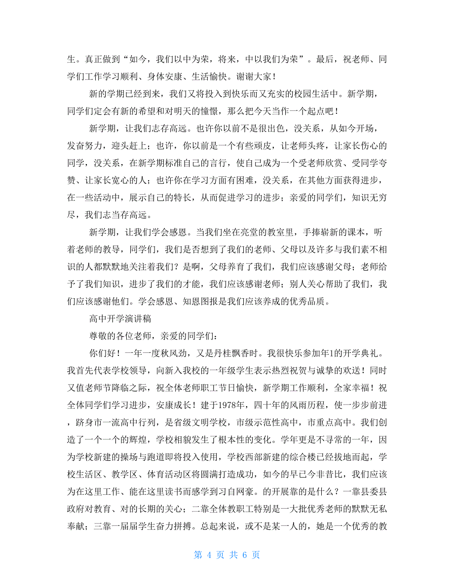 2022开学演讲稿范文大全我的2022演讲稿_第4页