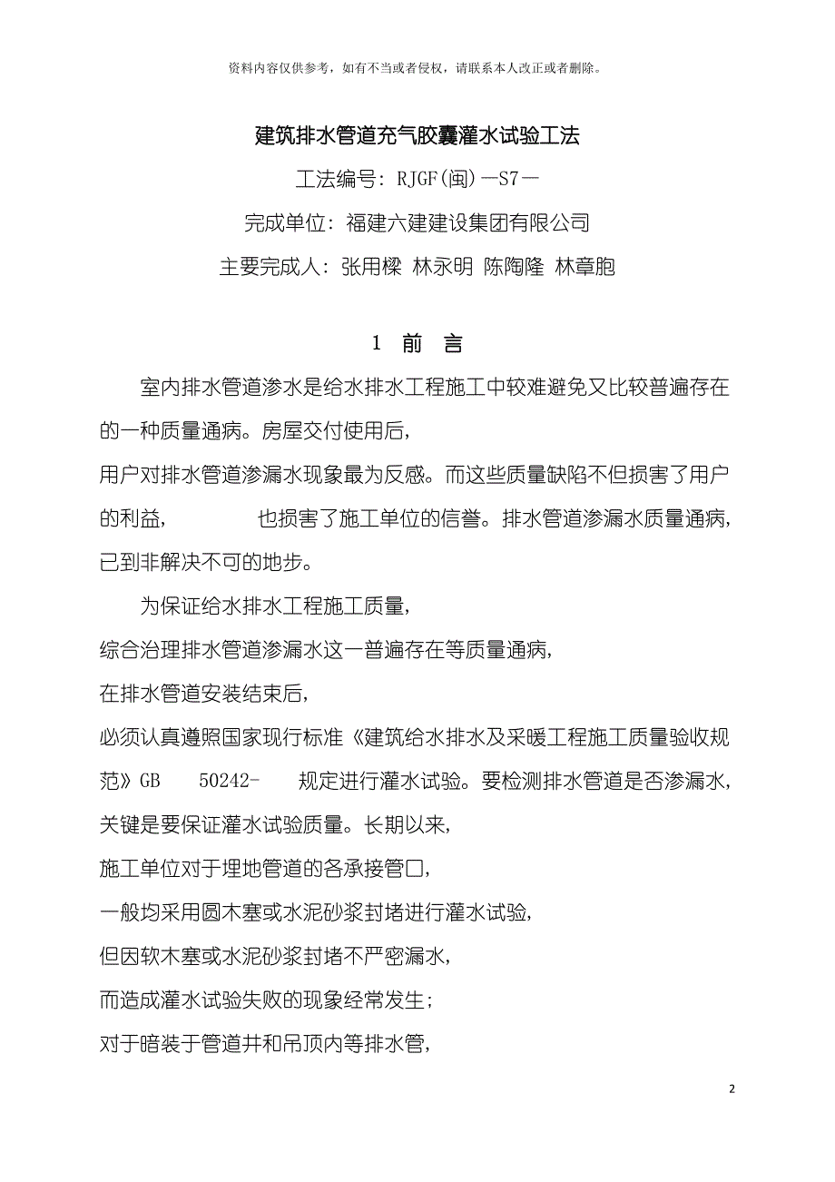 建筑排水管道充气胶囊灌水试验工法模板_第2页