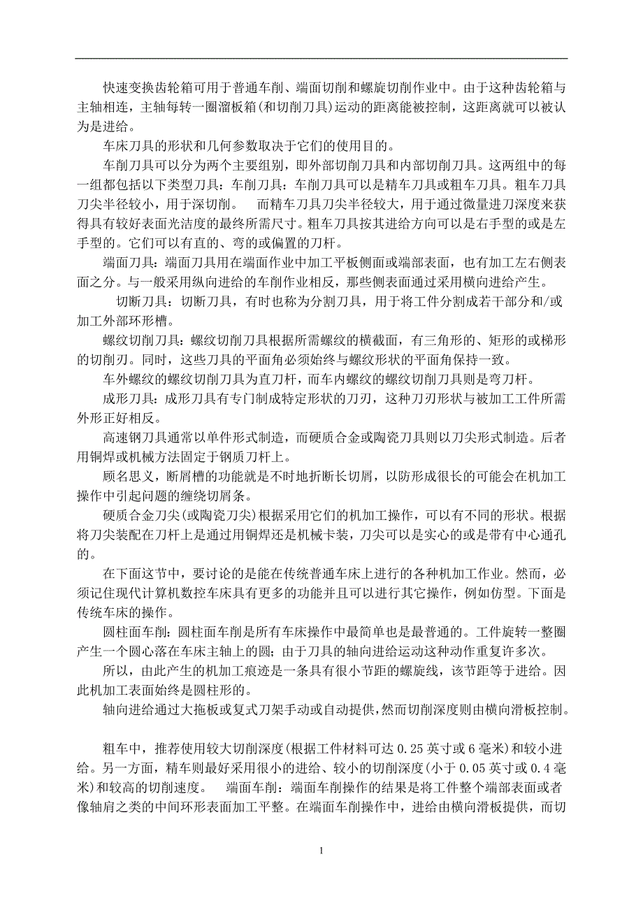 数控车床主轴部件机械课程毕业设计外文文献翻译@中英文翻译@外文翻译_第3页