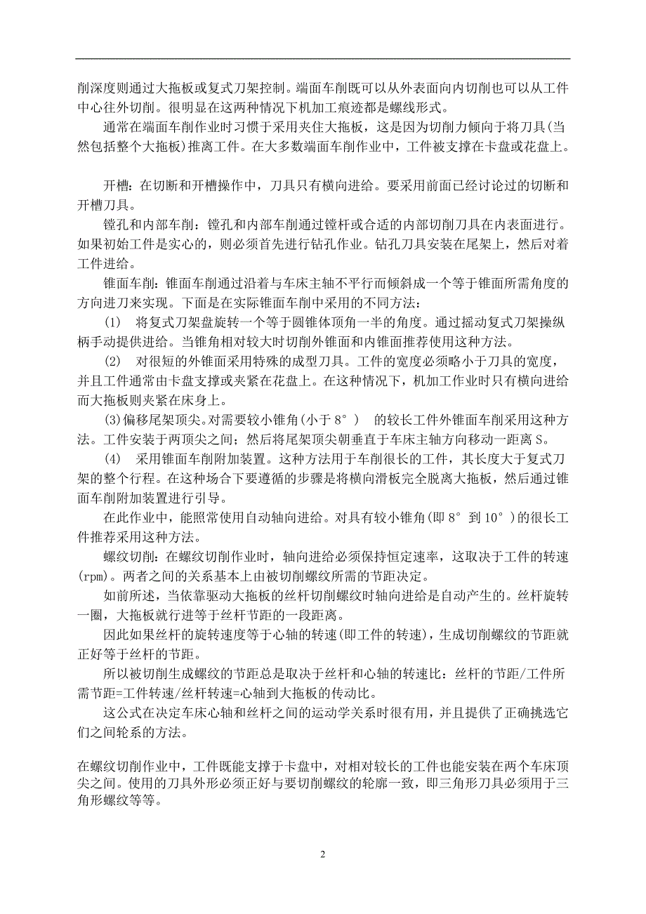 数控车床主轴部件机械课程毕业设计外文文献翻译@中英文翻译@外文翻译_第4页