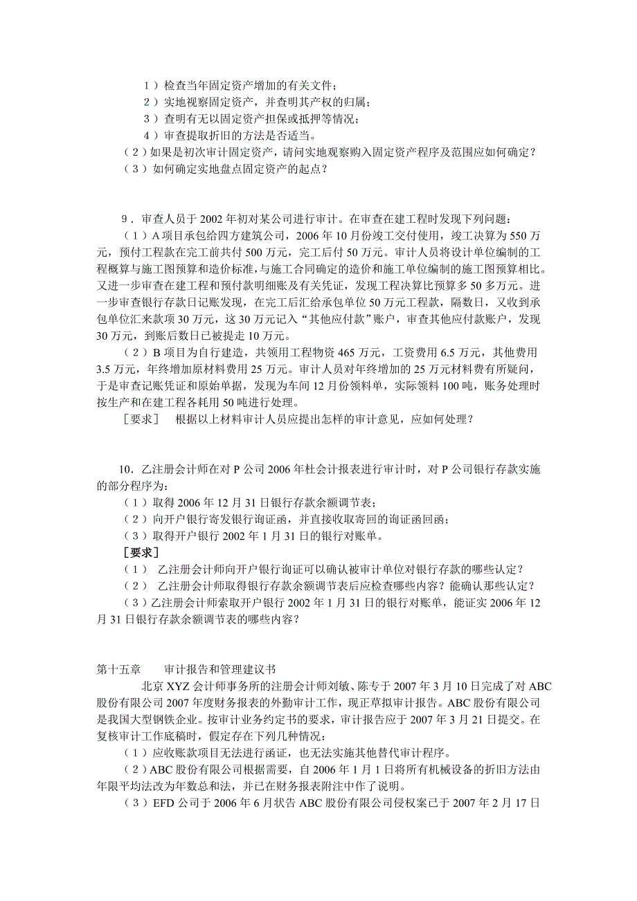 审计习题及答案_第4页