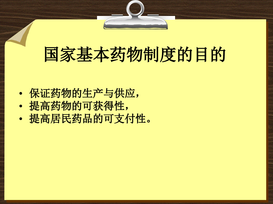 1.DTC对不合理用药干预的作用-甄健存_第4页