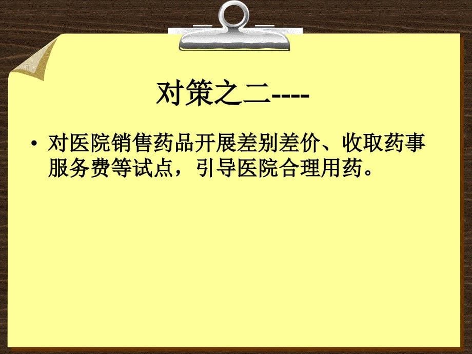 1.DTC对不合理用药干预的作用-甄健存_第5页