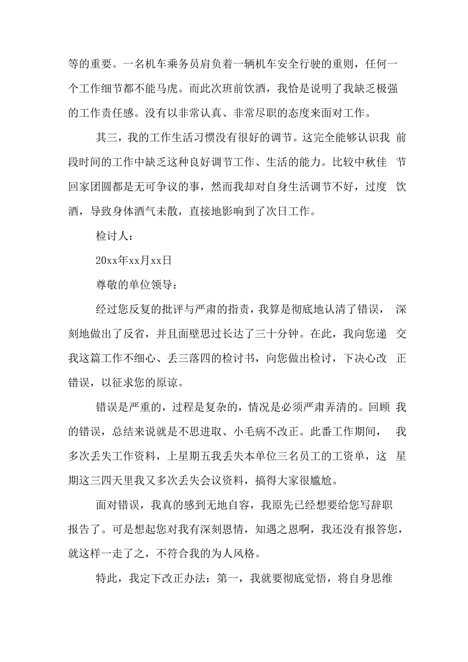 工作不细心检讨书范文_第3页