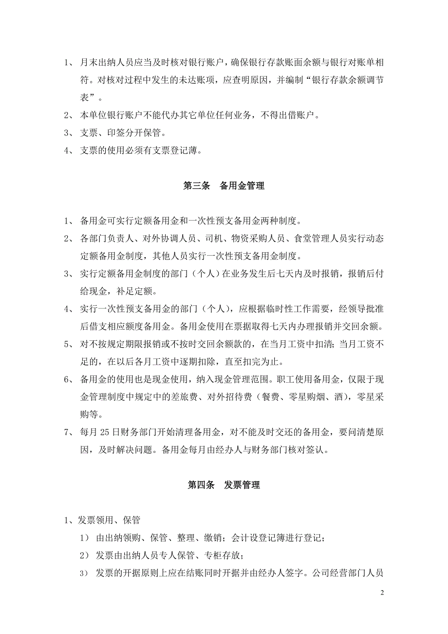 财务管理细则施工企业_第2页