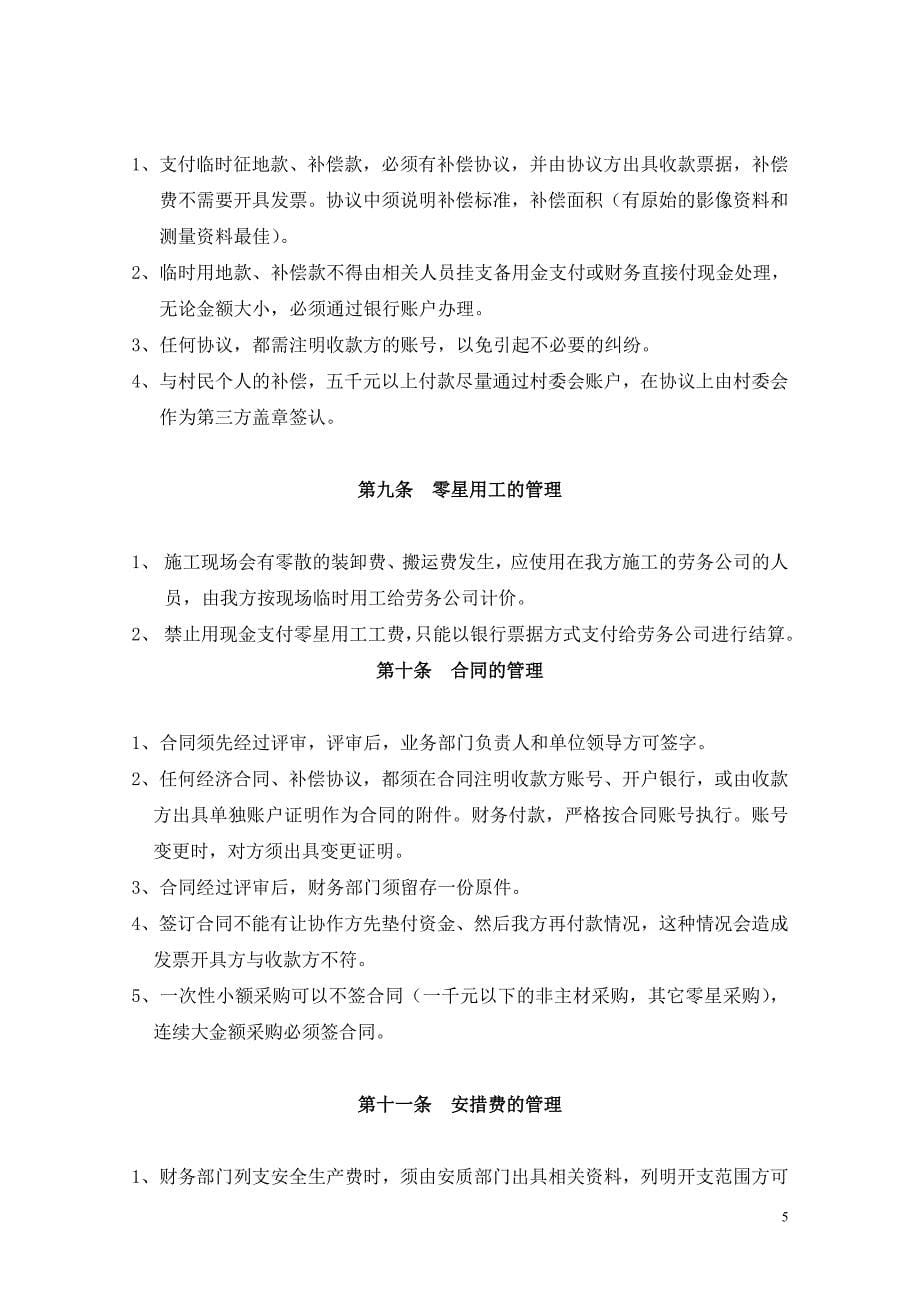 财务管理细则施工企业_第5页