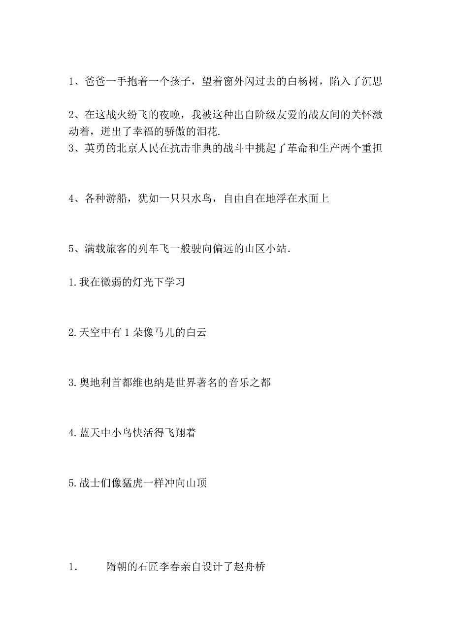 缩句练习35657.doc_第4页