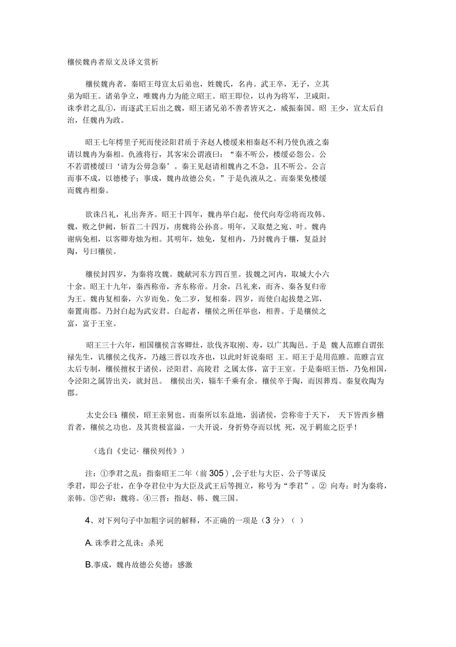 穰侯魏冉者原文及译文赏析_第1页