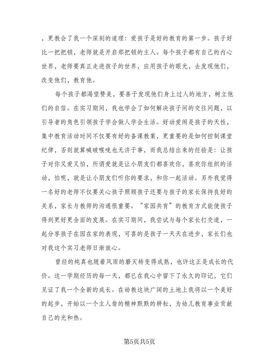 语文教育实习鉴定个人总结样本（二篇）.doc_第5页